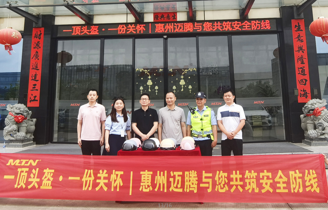 一顶头盔 &middot; 一份关怀 | 惠州pokerking官网与您共筑安全防线